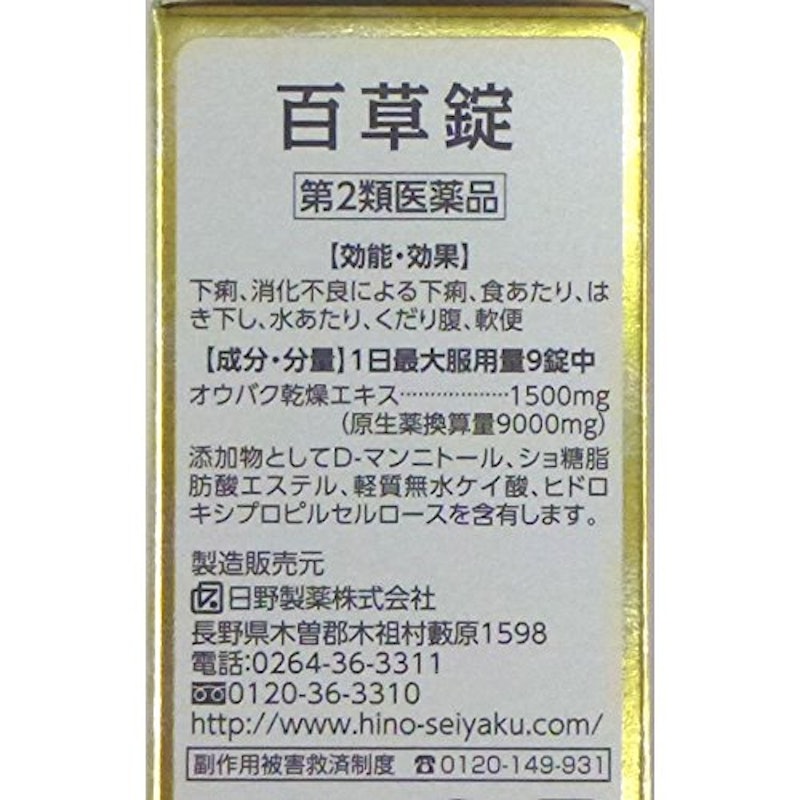 日野製薬 百草錠 3