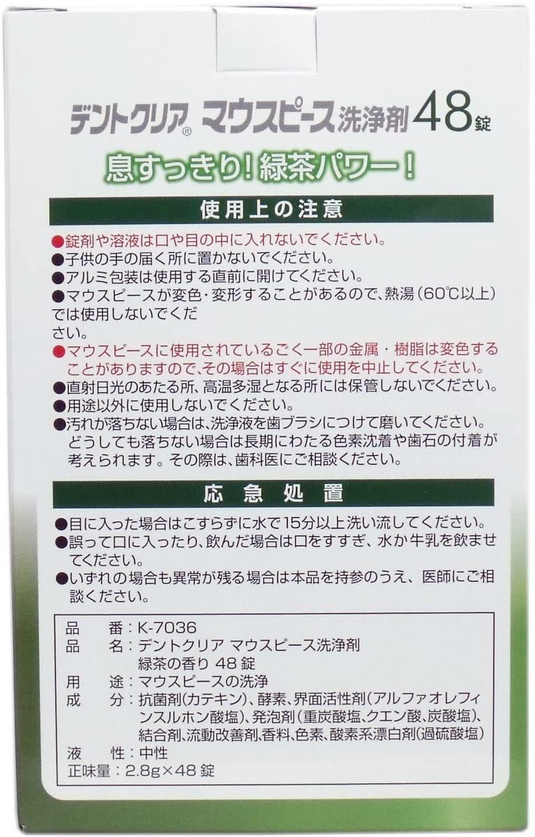 デントクリアマウスピース洗浄剤 6