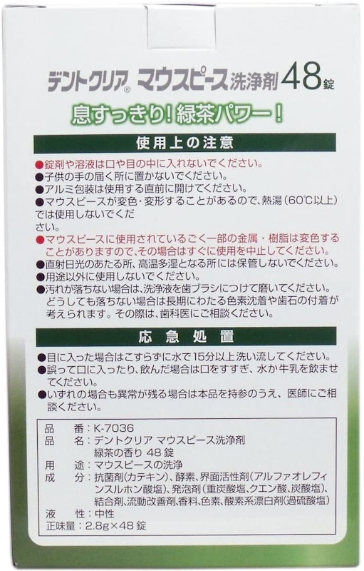 デントクリアマウスピース洗浄剤 6