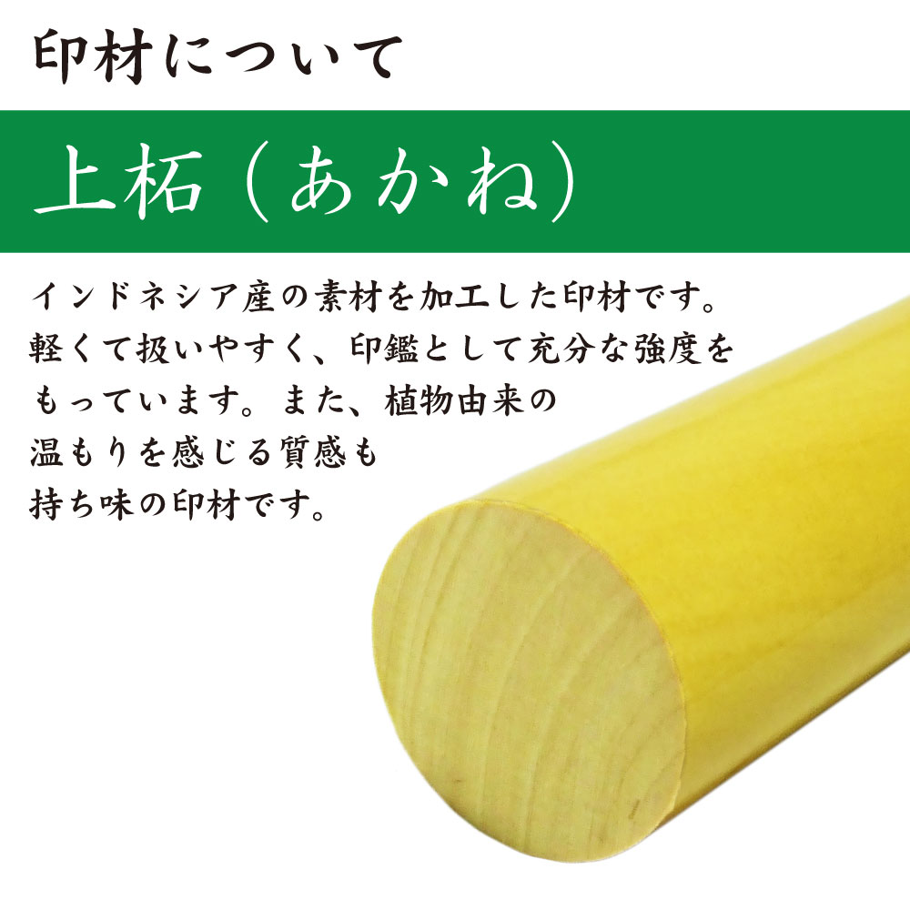 印鑑2本セット 黒水牛・上柘 3