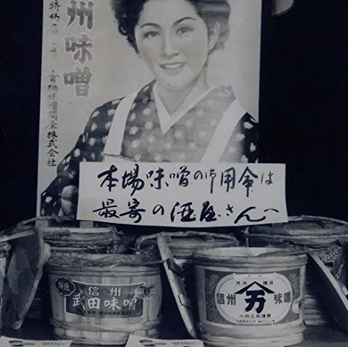 十二割糀味噌 6