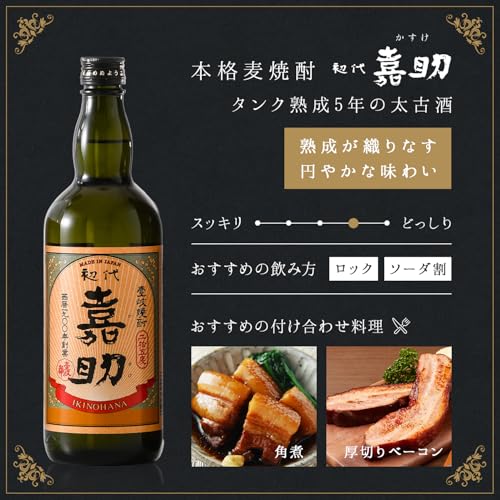 嘉助・海鴉 麦焼酎 飲み比べ セット 4