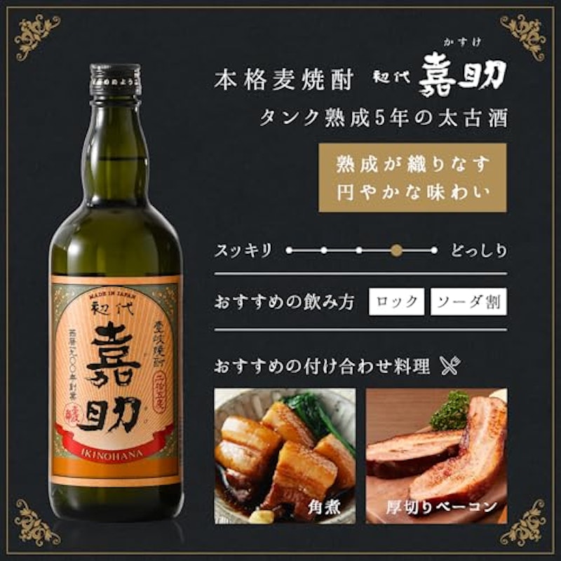 嘉助・海鴉 麦焼酎 飲み比べ セット 4