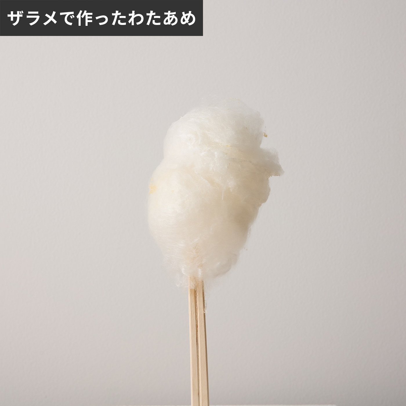 あめからつくれる わたあめメーカー 5