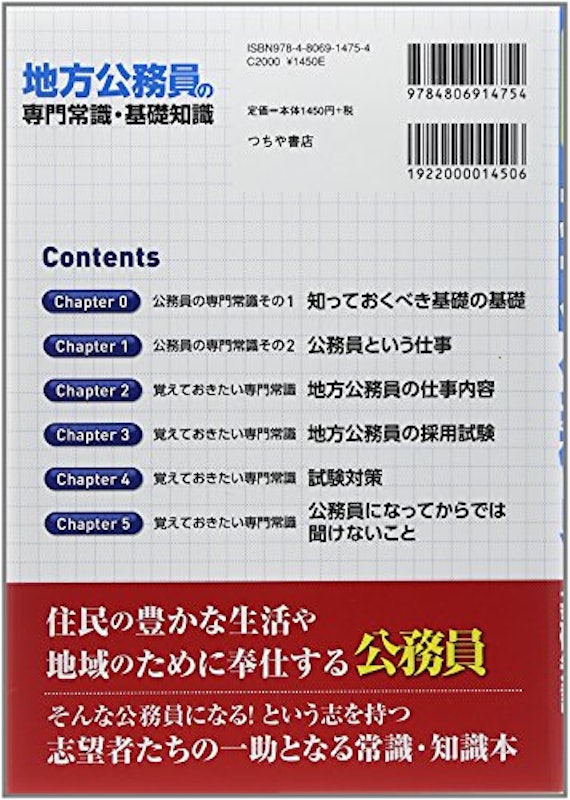 受験する前に知っておきたい地方公務員の専門常識・基礎知識 2