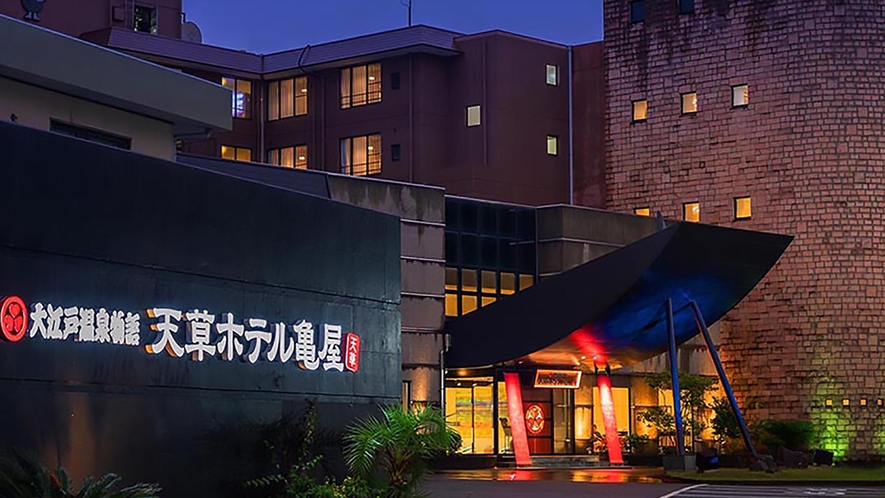 大江戸温泉物語 天草ホテル亀屋 1