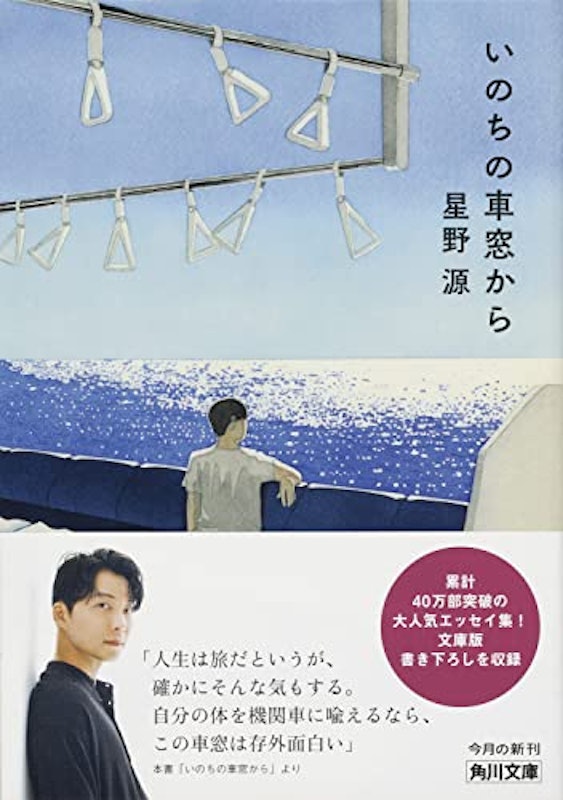 いのちの車窓から 2