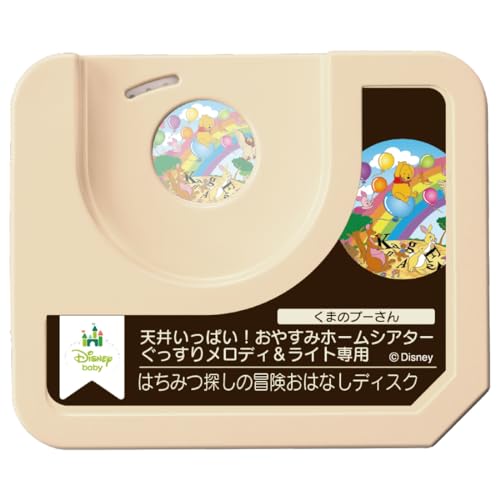 天井いっぱい！おやすみホームシアターぐっすりメロディ＆ライト専用 くまのプーさん･はちみつ探しの冒険おはなしディスク 1