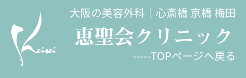 恵聖会クリニック シミ取り放題 1