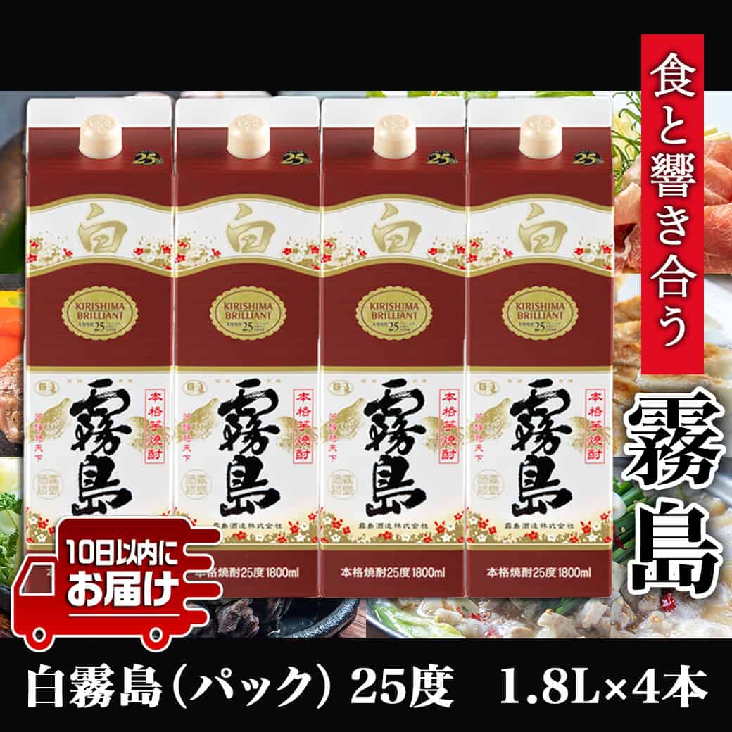 白霧島パック 2