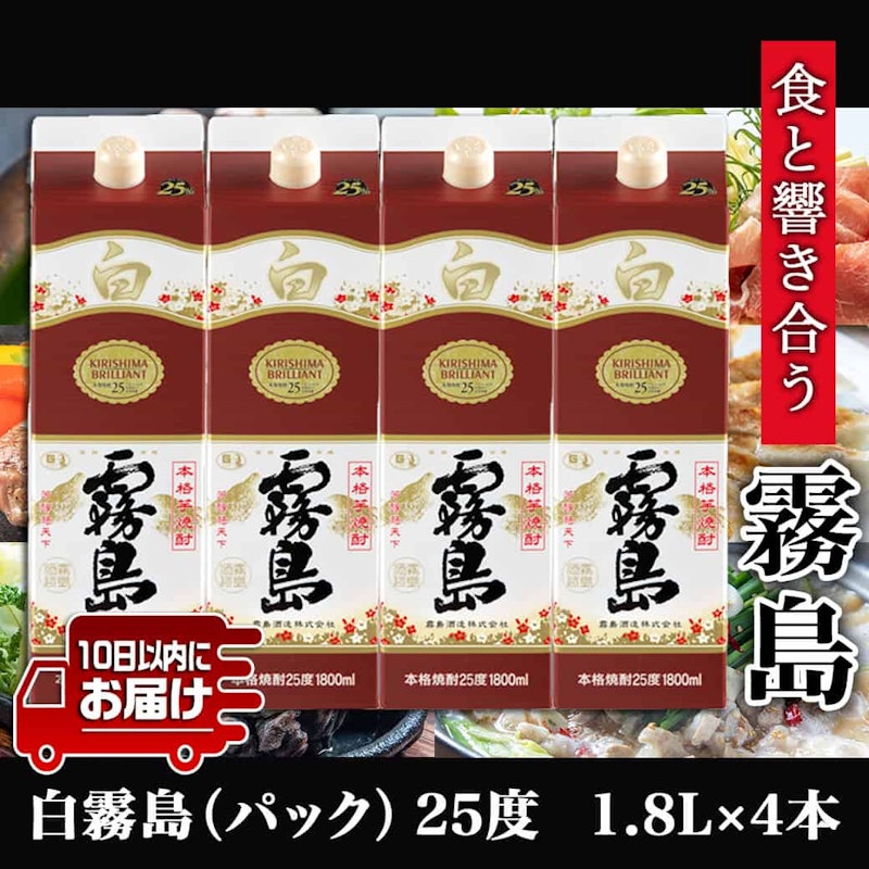 白霧島パック 2