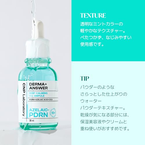 CNP ダーマアンサー AZ 5