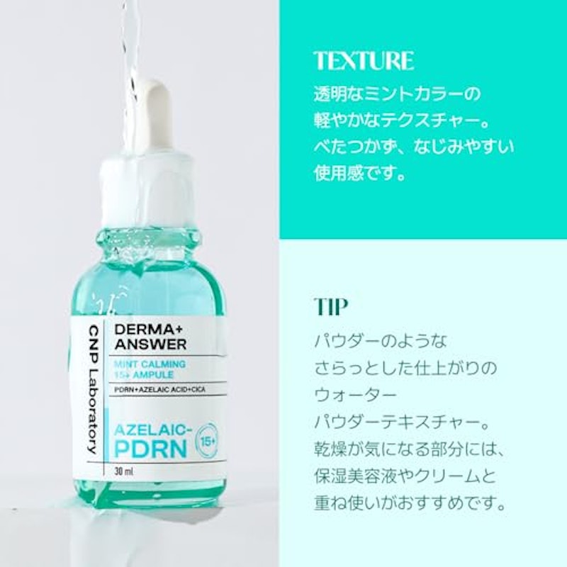 CNP ダーマアンサー AZ 5