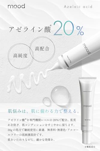 アゼライン酸 20%クリーム 3