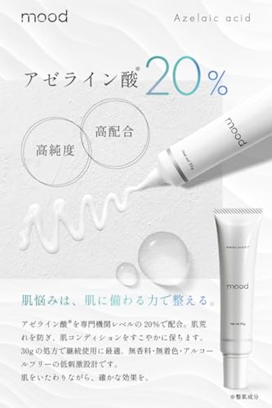 アゼライン酸 20%クリーム 3