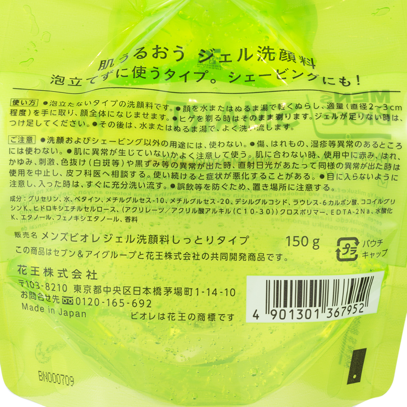 メンズビオレ Smart ジェル洗顔料 しっとりを他商品と比較 口コミや評判を実際に使ってレビューしました Mybest