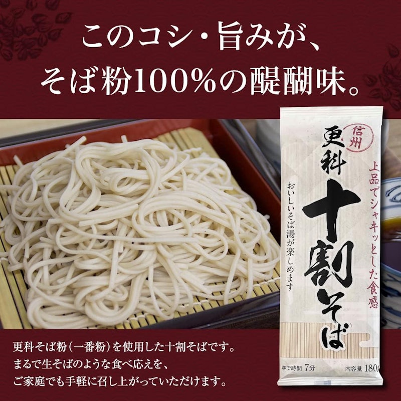 信州更科十割そば 3