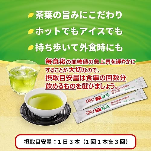 食事のおともに食物繊維入り緑茶 4