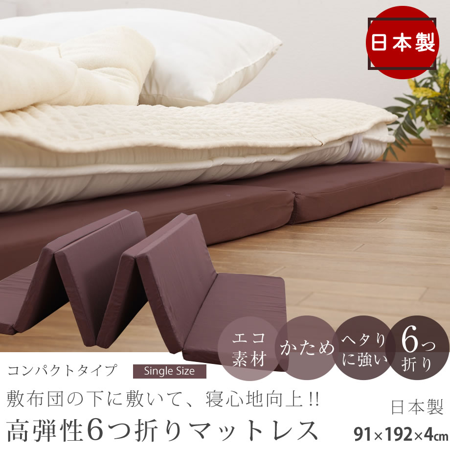 6つ折りマットレス 2