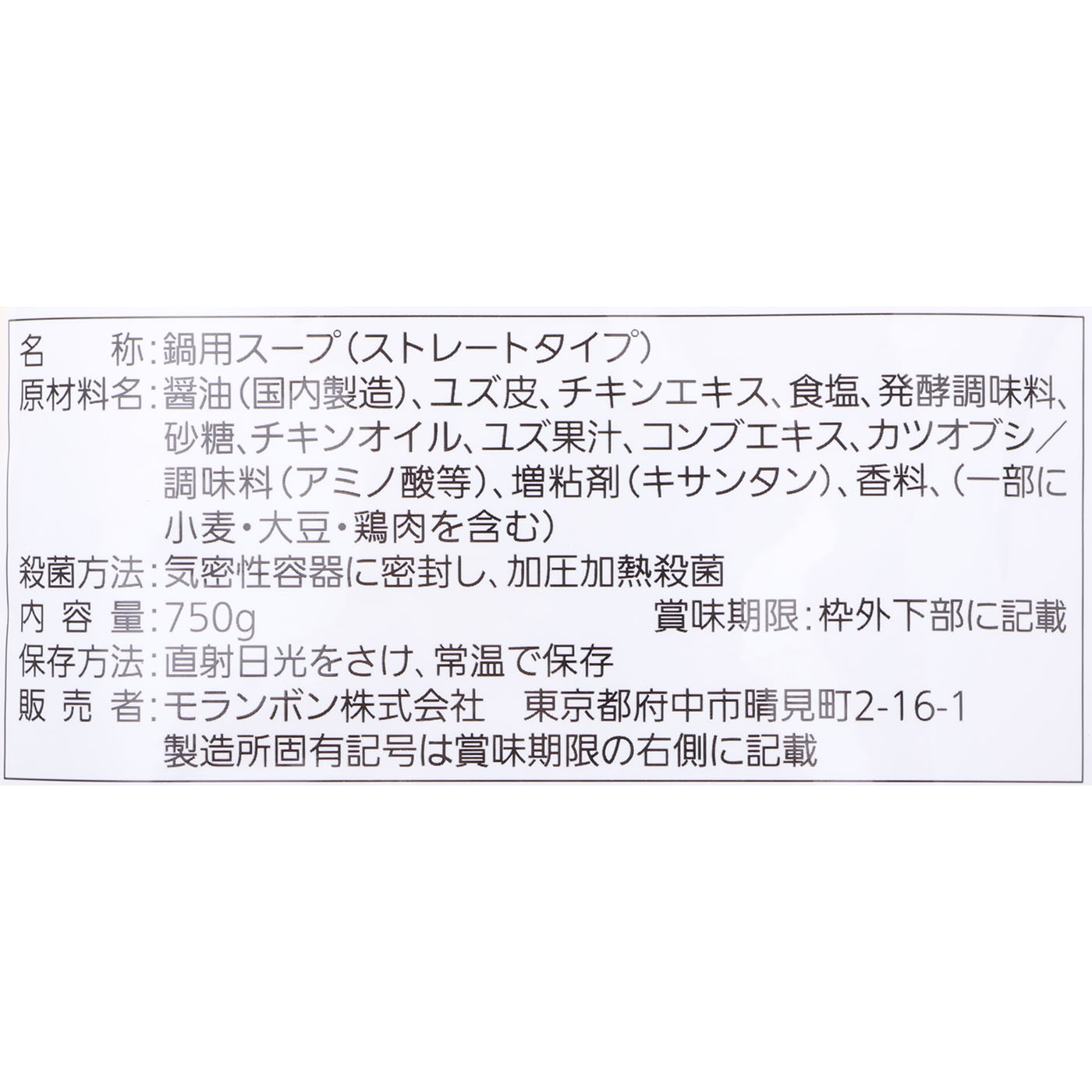 至福のゆず醤油鍋用スープ 4
