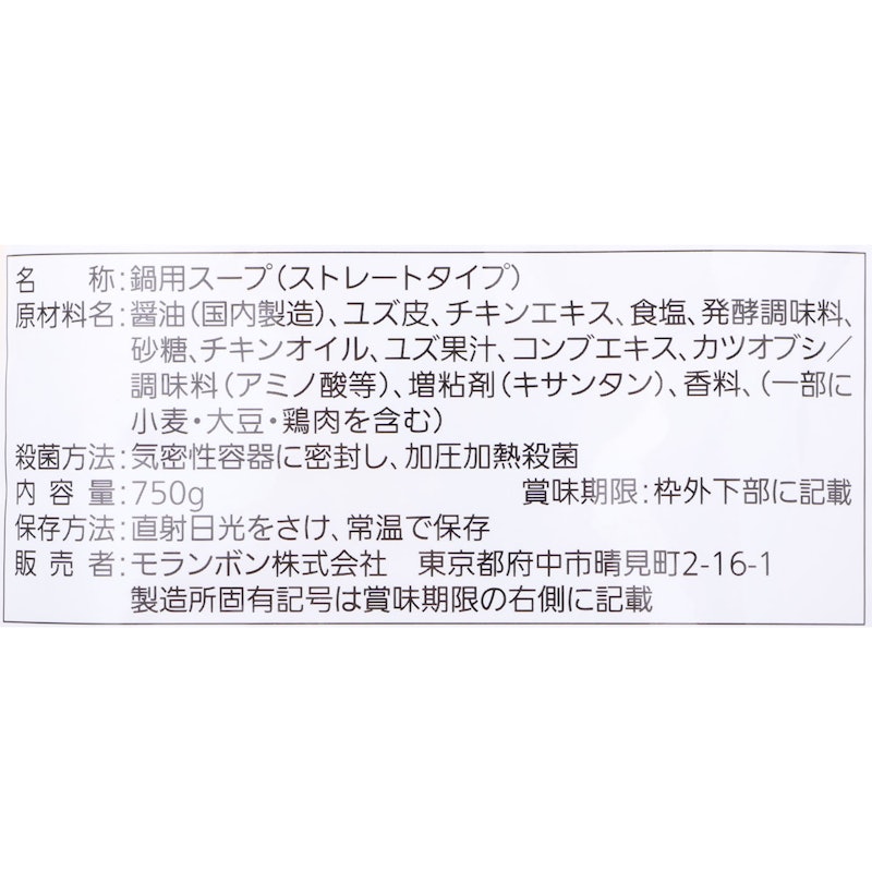 至福のゆず醤油鍋用スープ 4