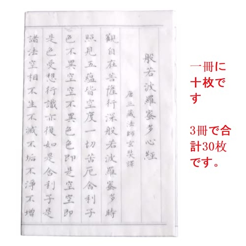写経用紙 2