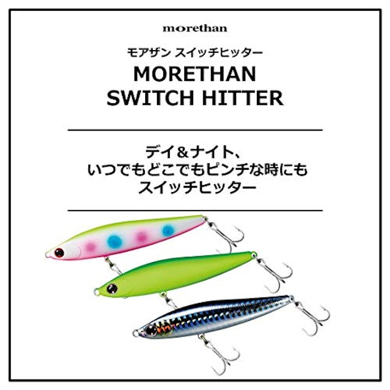 DAIWA モアザン スイッチヒッター 2