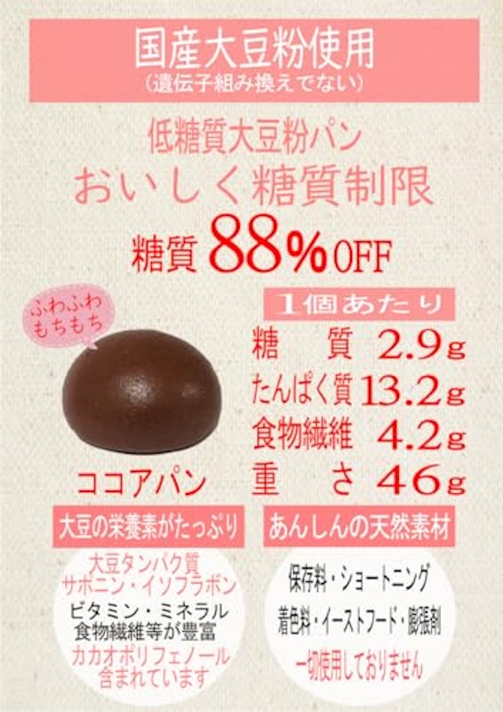 ココアパン 2