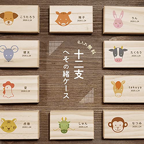 へその緒ケース 2
