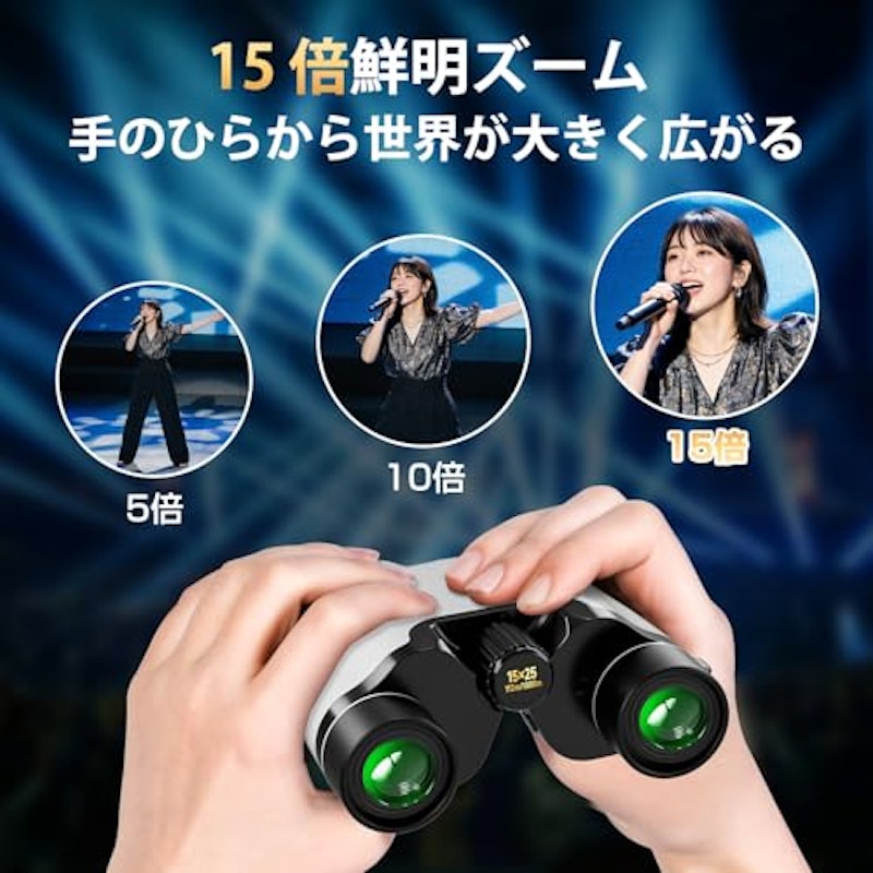 双眼鏡 2