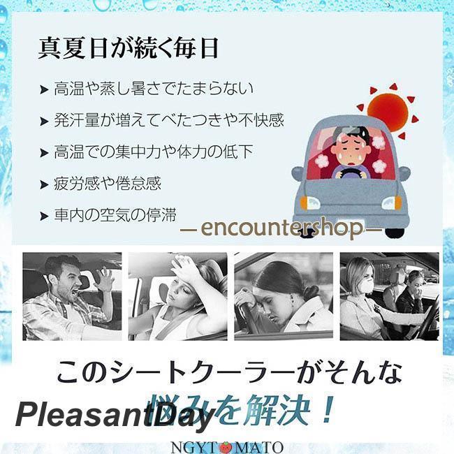 シートクーラー 5