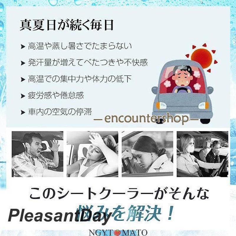 シートクーラー 5