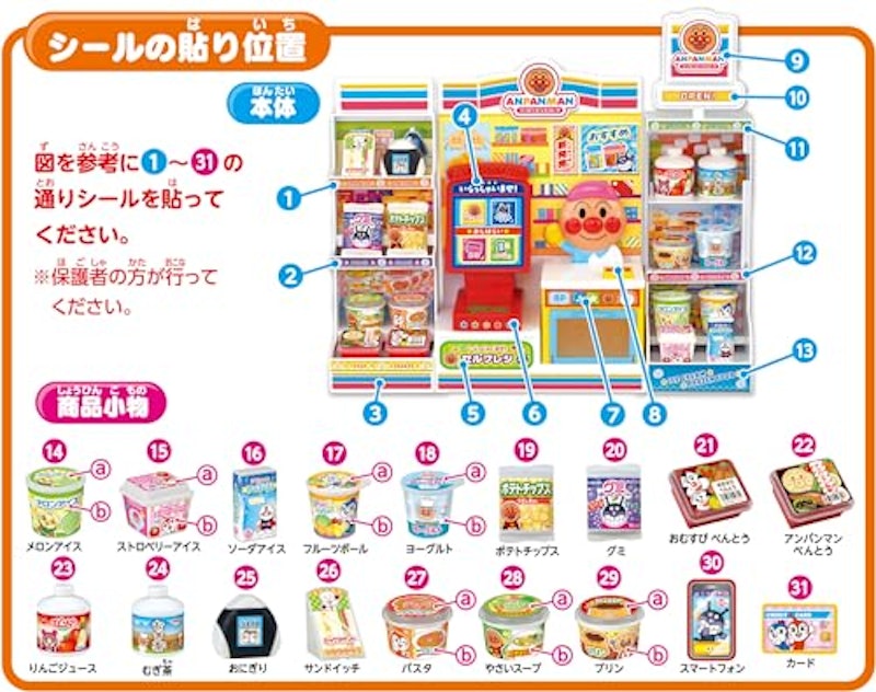 アンパンマンコンビニ 6