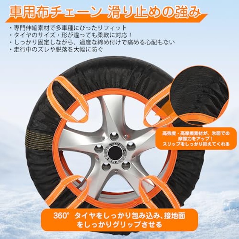 布製タイヤチェーン 3