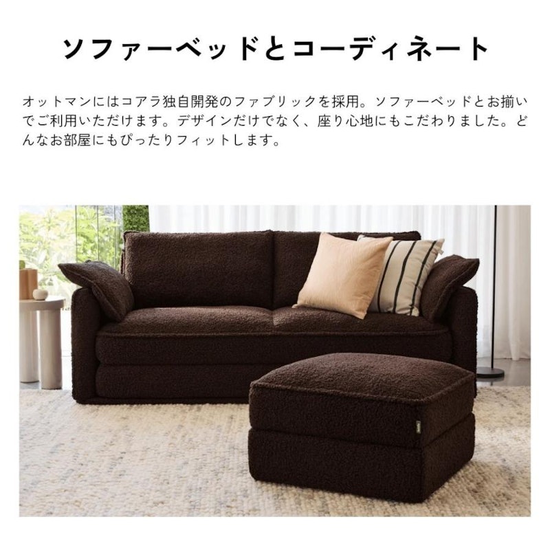 オットマン(コアラソファーベッド CUSHY) 5
