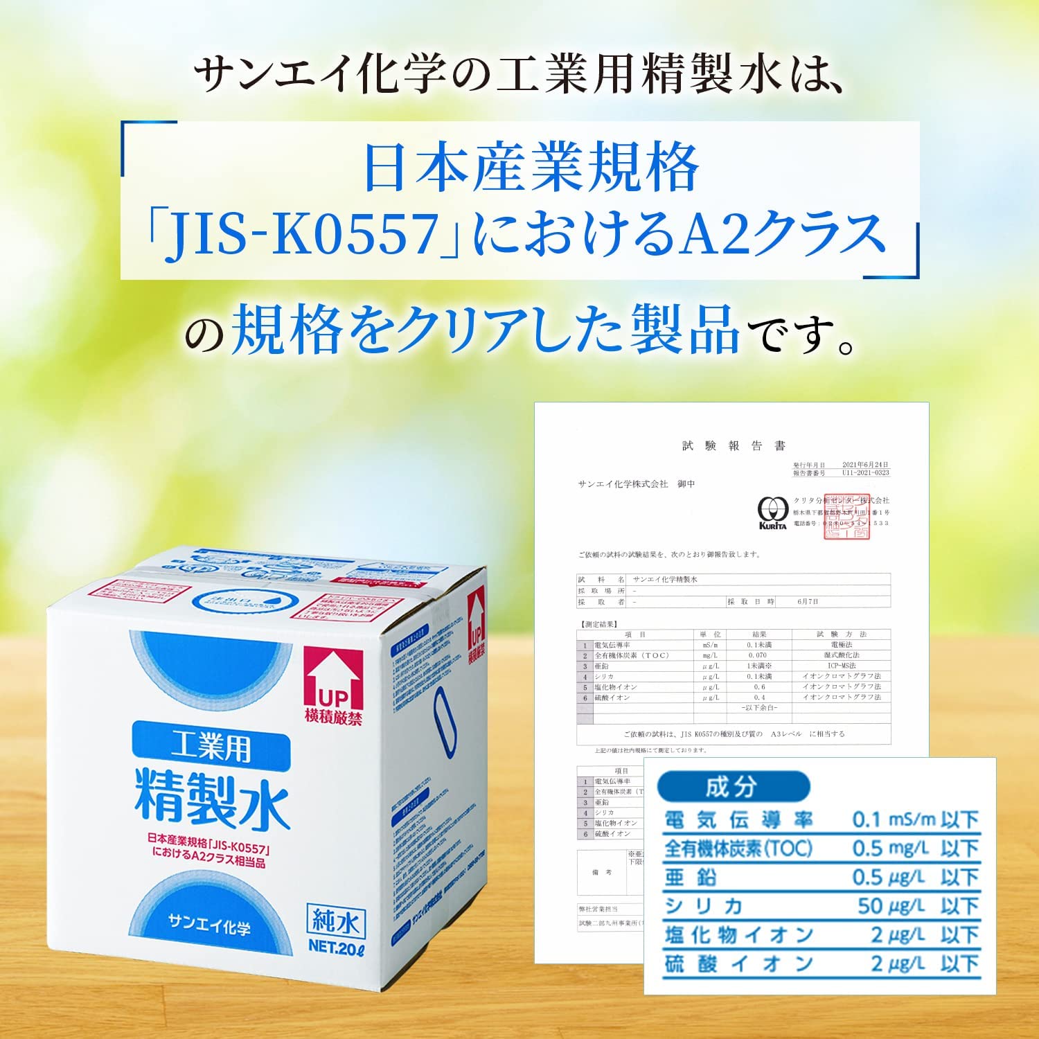 工業用精製水 3