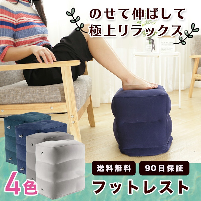 エアーフットレスト 2