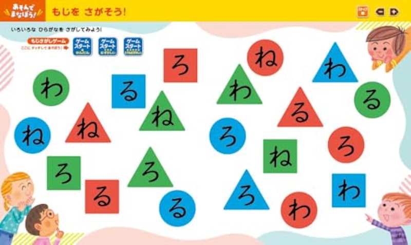 はじめてのひらがなずかん 6
