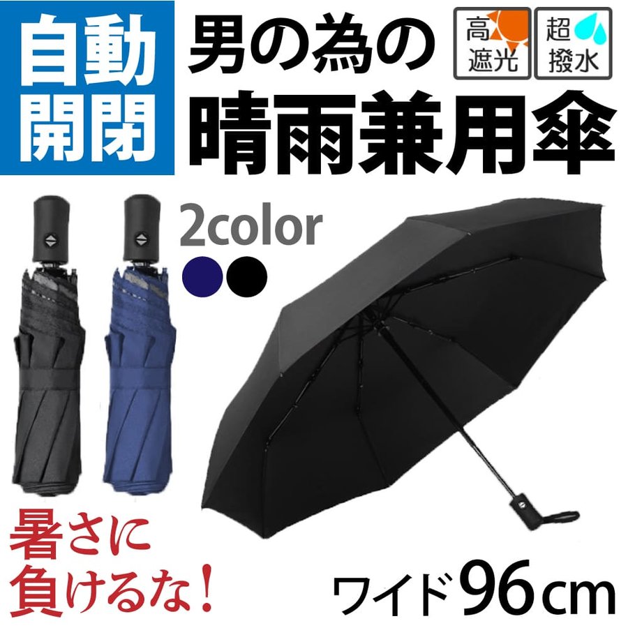 21年 男性用日傘のおすすめ人気ランキング11選 Mybest