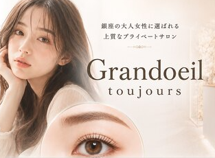 Grand oeil toujours 銀座 1