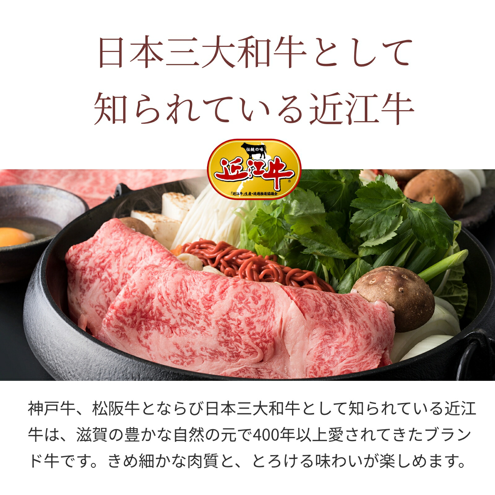 近江牛肉 すき焼き肉 5