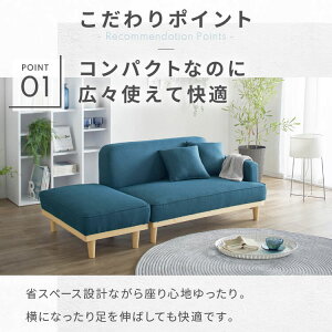 北欧風コンパクトカウチソファ 2