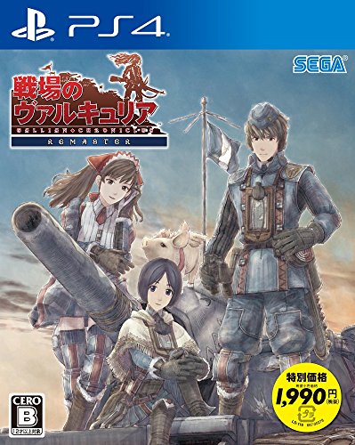 戦場のヴァルキュリア リマスター 1