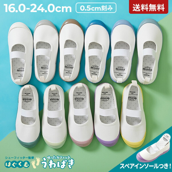 ゆったりフィット上履き 1
