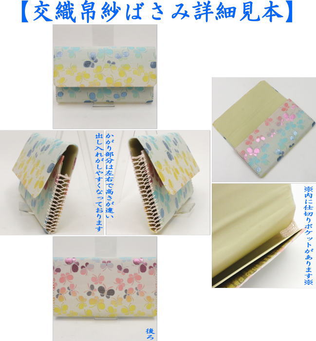 帛紗ばさみ 華シリーズ 2