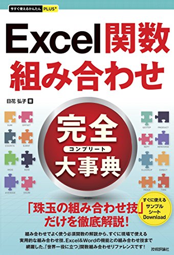 エクセル&ワード : すぐに使える便利技「ぜんぶ」!/ワイツー 