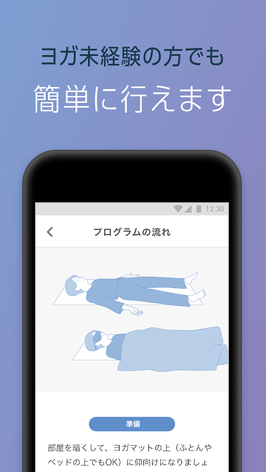 寝たまんまヨガ 簡単瞑想 2