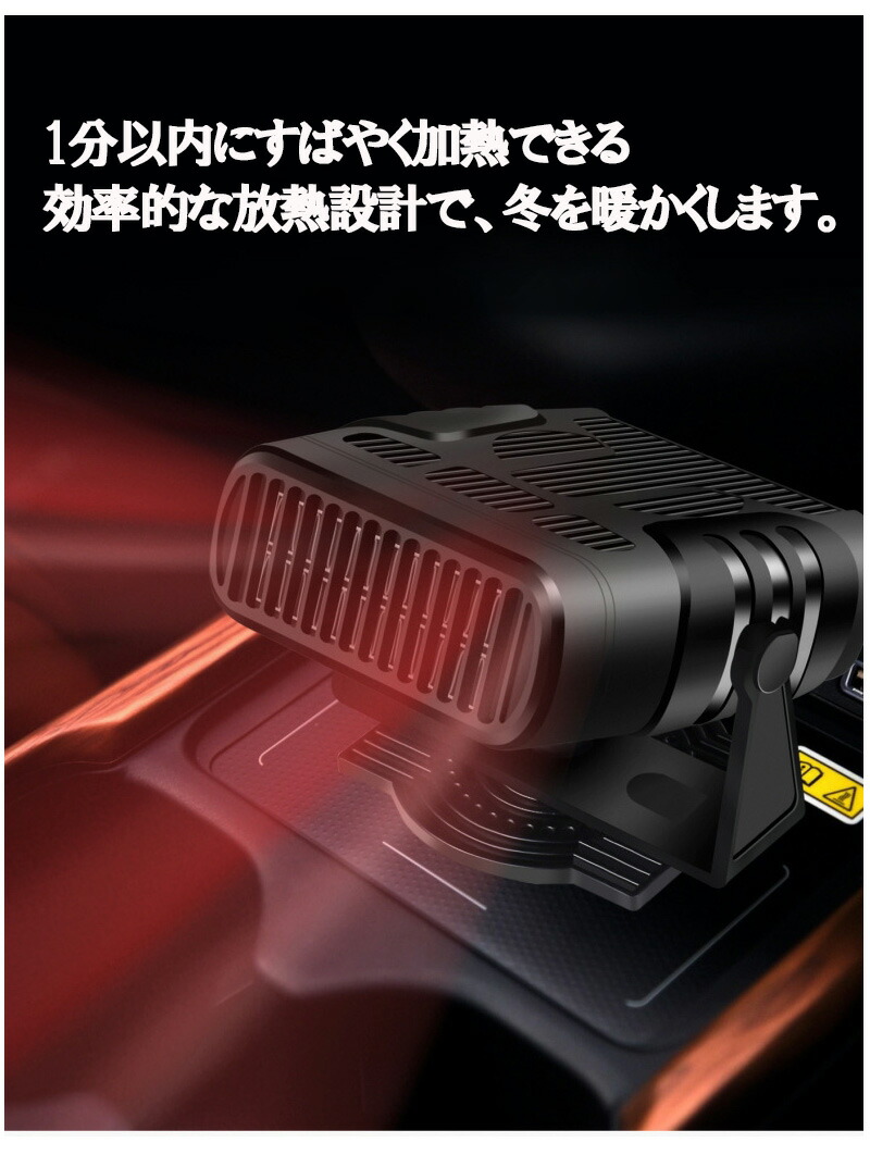 車載ファンヒーター 3