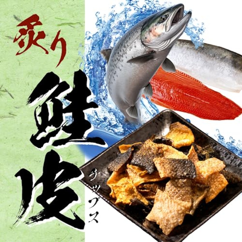 炙り鮭皮チップス 3