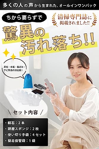 クリーニングストーンオールインワンパック 2